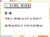 第六单元2.两位数加一位数、整十数第二课时两位数加一位数（进位）课件