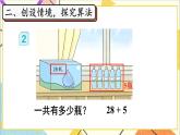 第六单元2.两位数加一位数、整十数第二课时两位数加一位数（进位）课件