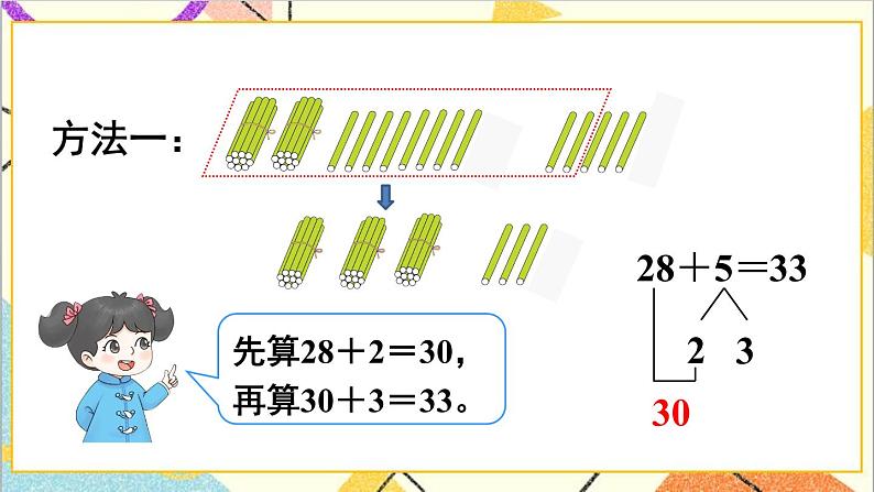 第六单元2.两位数加一位数、整十数第二课时两位数加一位数（进位）课件05