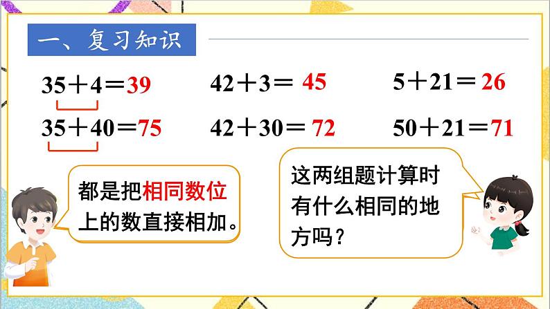 第六单元3.两位数减一位数、整十数第一课时两位数减一位数（不退位）、整十数课件第2页