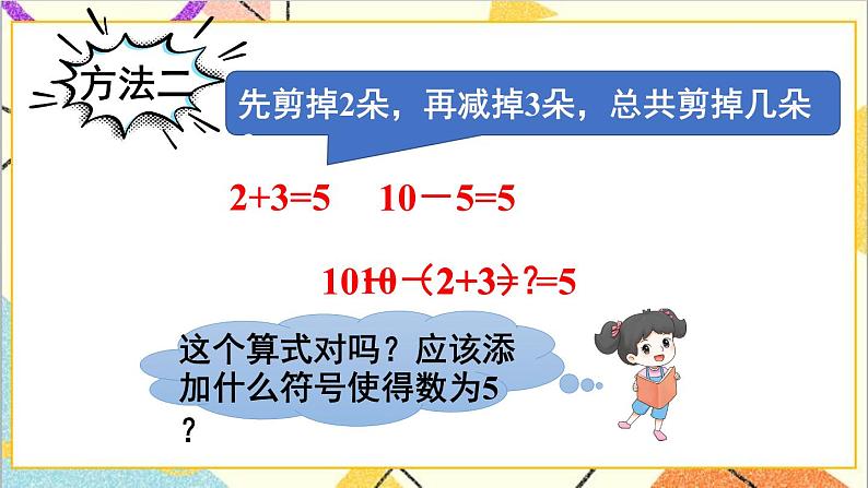 第六单元3.两位数减一位数、整十数第三课时小括号课件第6页