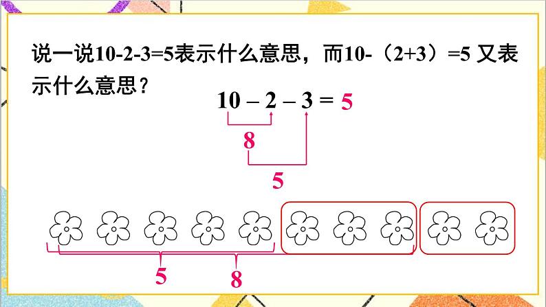 第六单元3.两位数减一位数、整十数第三课时小括号课件第7页