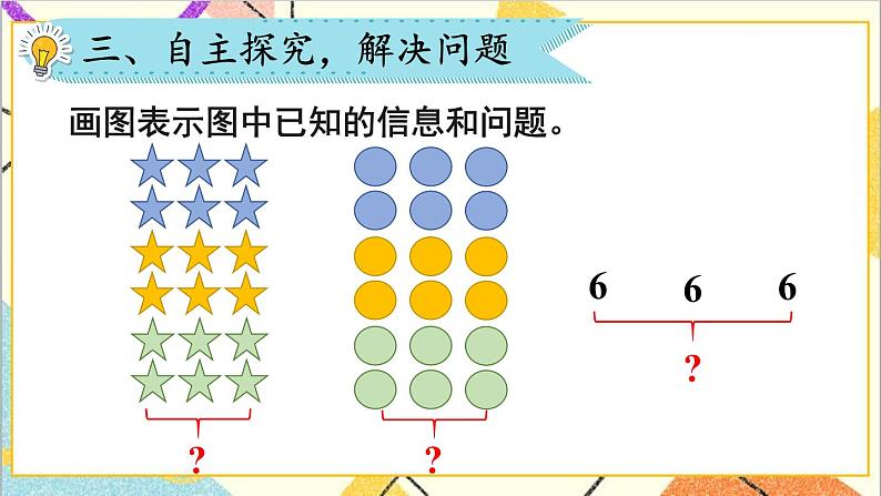 第六单元3.两位数减一位数、整十数第四课时解决问题（1）课件第5页