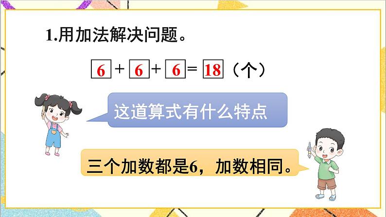 第六单元3.两位数减一位数、整十数第四课时解决问题（1）课件第6页