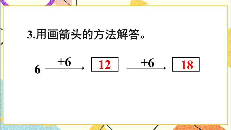 第六单元3.两位数减一位数、整十数第四课时解决问题（1）课件第8页