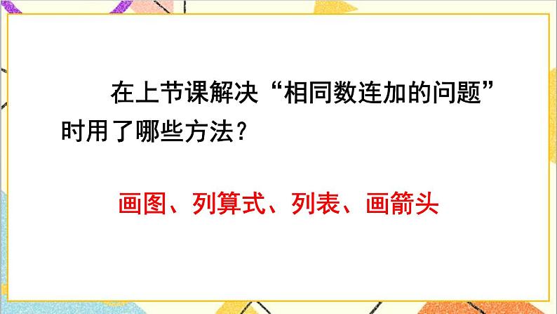 第六单元3.两位数减一位数、整十数第五课时解决问题（2）课件03