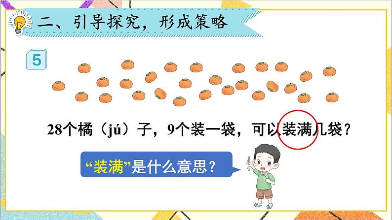 第六单元3.两位数减一位数、整十数第五课时解决问题（2）课件04