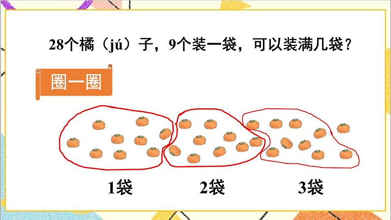 第六单元3.两位数减一位数、整十数第五课时解决问题（2）课件06