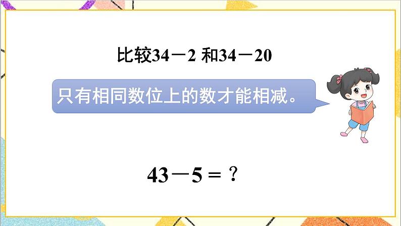 第六单元3.两位数减一位数、整十数练习课（1）课件第3页
