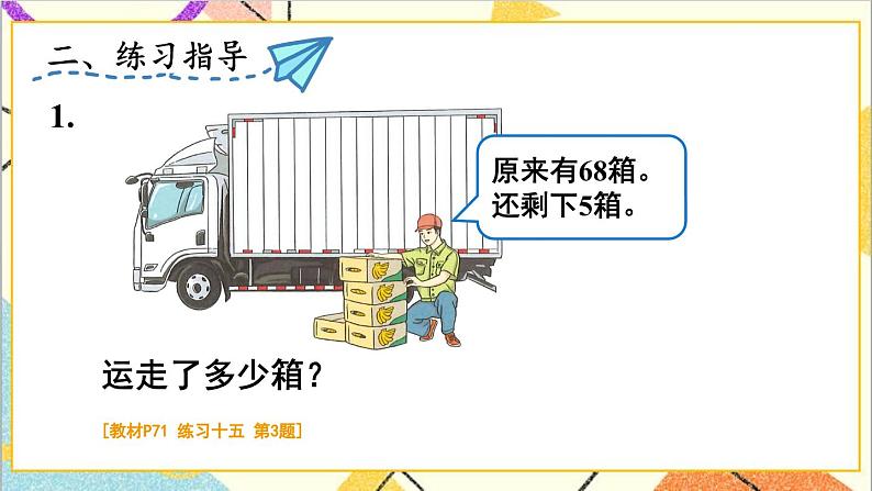 第六单元3.两位数减一位数、整十数练习课（1）课件第4页