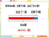 第六单元3.两位数减一位数、整十数练习课（1）课件