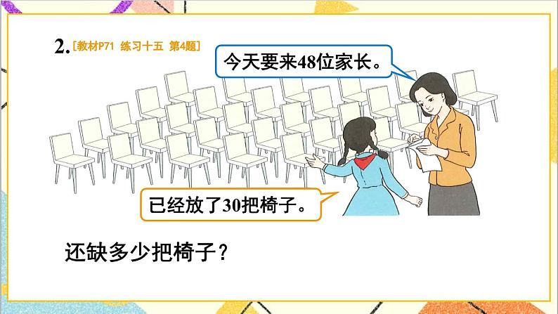 第六单元3.两位数减一位数、整十数练习课（1）课件第6页