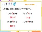 第六单元3.两位数减一位数、整十数练习课（第4~5课时）课件