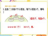 第六单元3.两位数减一位数、整十数练习课（第4~5课时）课件