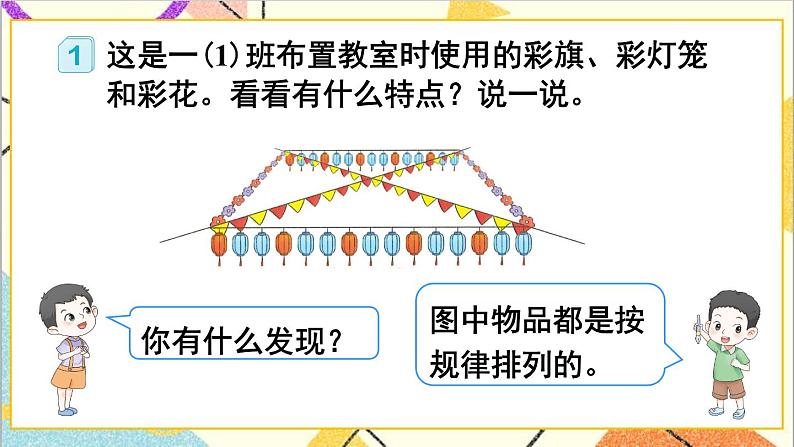 第七单元第一课时找规律（1）课件03