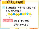 第七单元第三课时找规律（3）课件