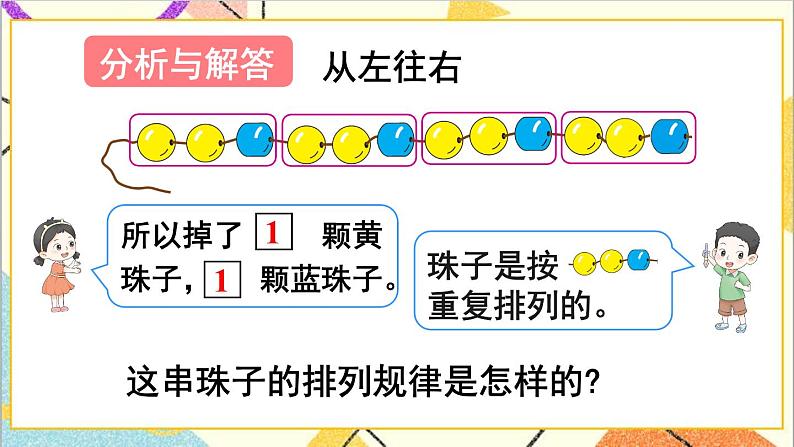 第七单元第三课时找规律（3）课件04