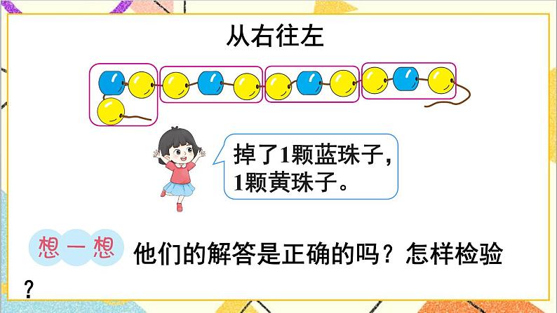 第七单元第三课时找规律（3）课件05