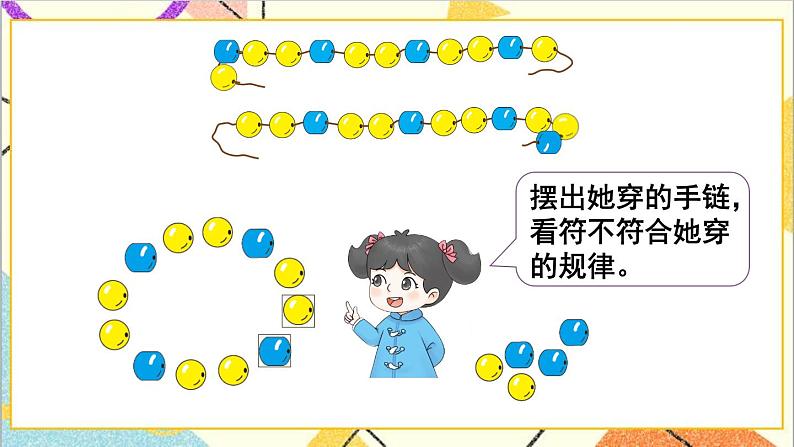 第七单元第三课时找规律（3）课件06