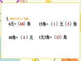 第八单元第二课时认识人民币和找规律课件