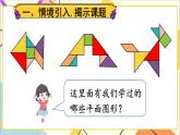 第八单元第三课时认识图形、分类与整理课件