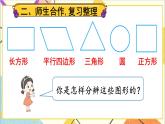 第八单元第三课时认识图形、分类与整理课件