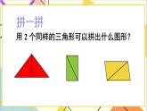 第八单元第三课时认识图形、分类与整理课件