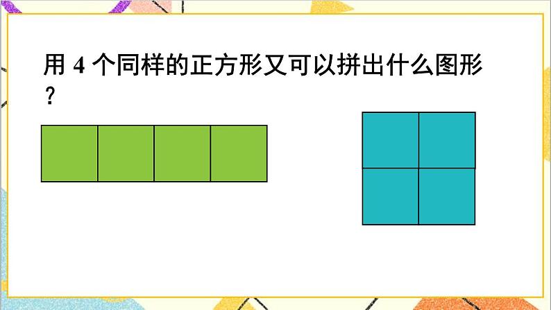 第八单元第三课时认识图形、分类与整理课件05