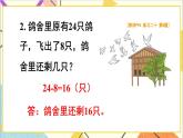 第八单元第四课时解决问题课件