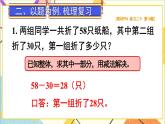 第八单元第四课时解决问题课件