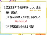 第八单元第四课时解决问题课件