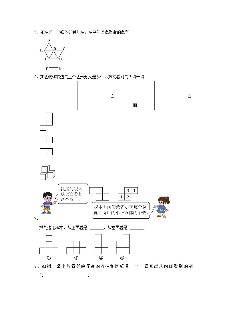 1.1观察物体（三）(基础篇) 2023-2024学年下学期小学数学人教版五年级同步分层作业第2页