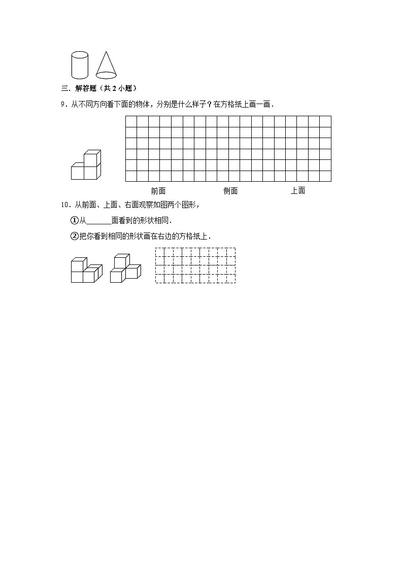 1.1观察物体（三）(基础篇) 2023-2024学年下学期小学数学人教版五年级同步分层作业第3页