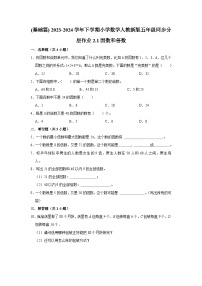 五年级下册2 因数与倍数因数和倍数课后测评