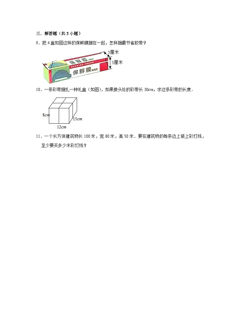 3.1长方体和正方体的认识(培优篇)2023-2024学年下学期小学数学人教版五年级同步分层作业第2页