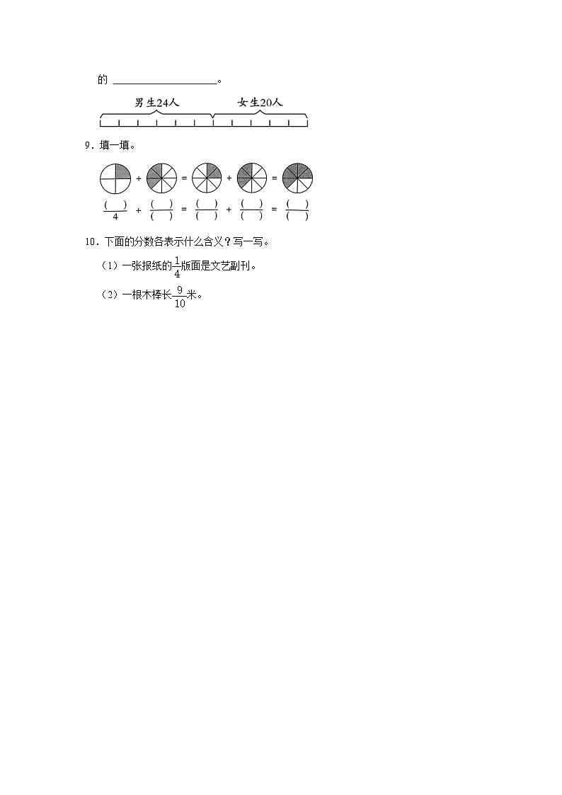 4.1分数的意义(进阶篇) 2023-2024学年下学期小学数学人教版五年级同步分层作业第2页