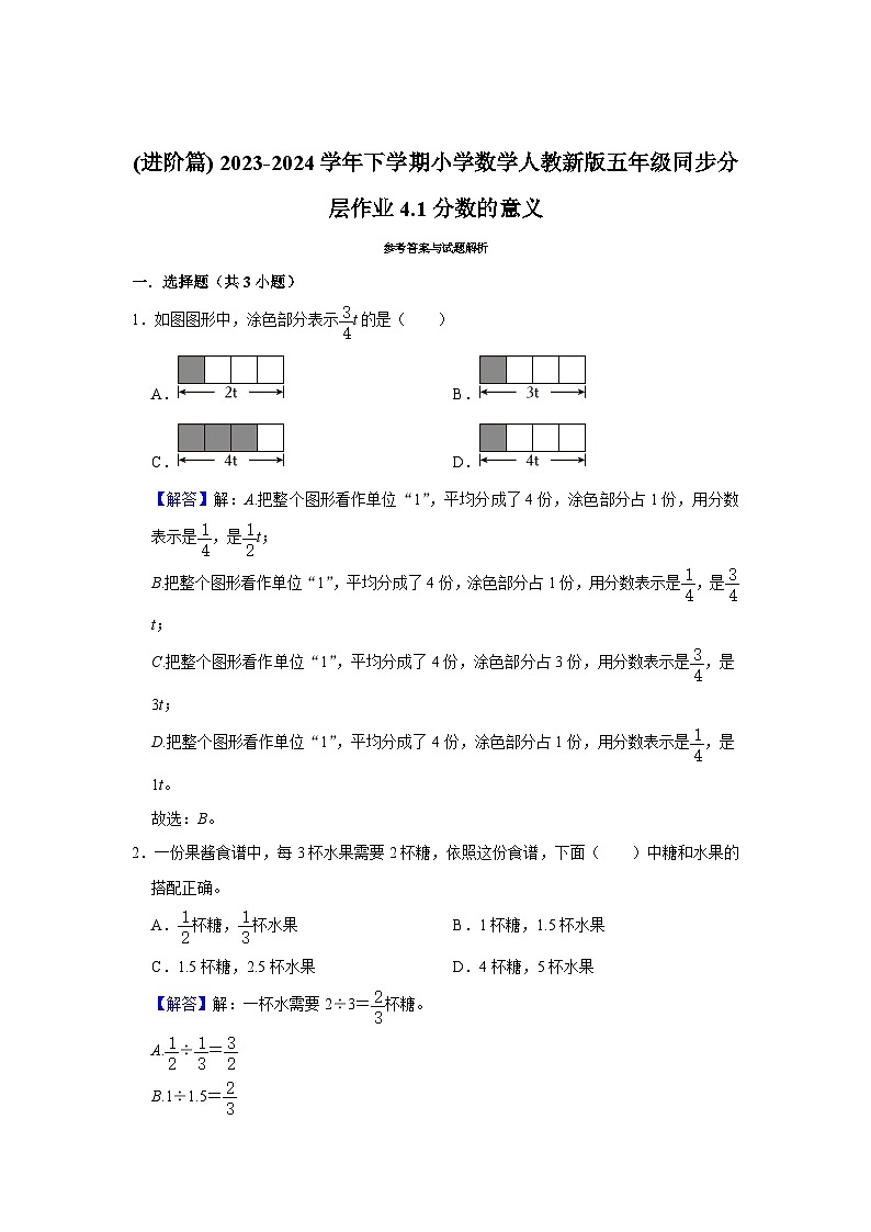 4.1分数的意义(进阶篇) 2023-2024学年下学期小学数学人教版五年级同步分层作业第3页