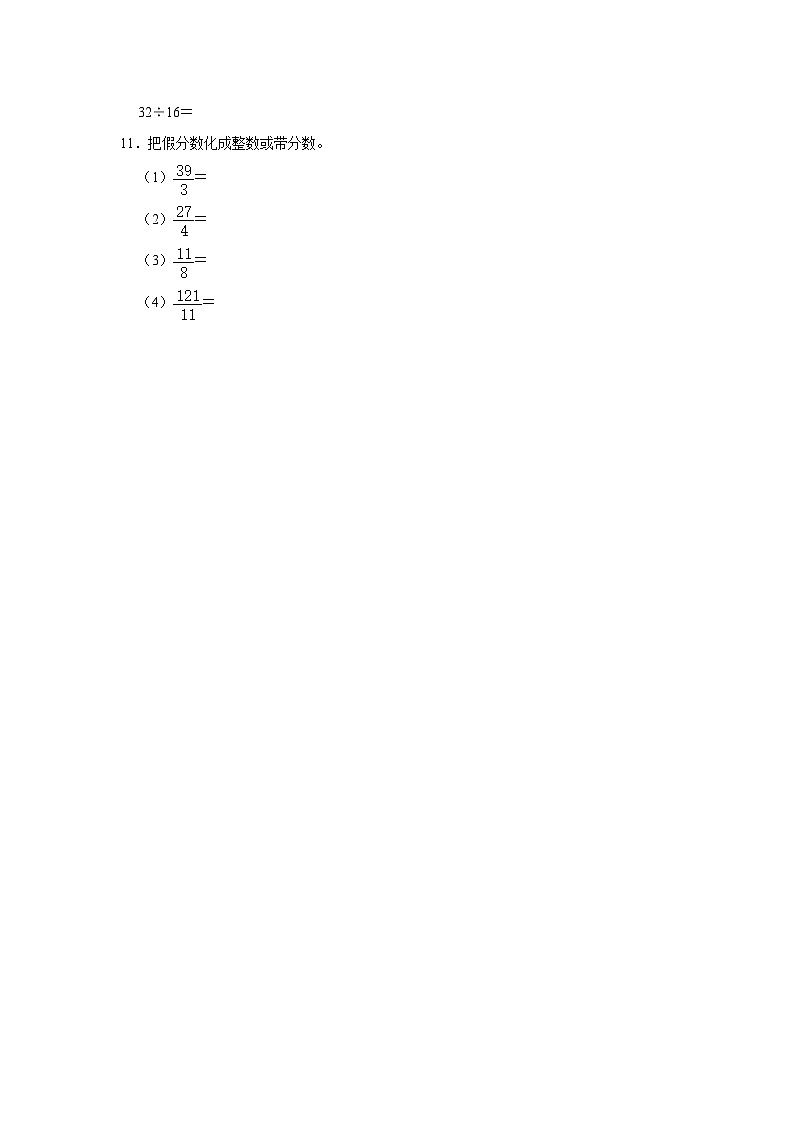 4.2真分数和假分数(进阶篇) 2023-2024学年下学期小学数学人教版五年级同步分层作业02