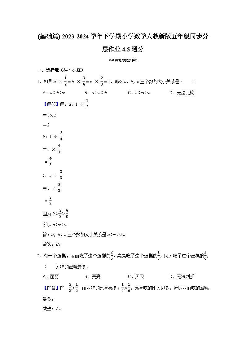 4.5通分(基础篇) 2023-2024学年下学期小学数学人教版五年级同步分层作业03