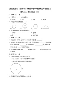 人教版5 图形的运动（三）综合训练题