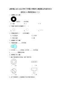 小学数学5 图形的运动（三）随堂练习题