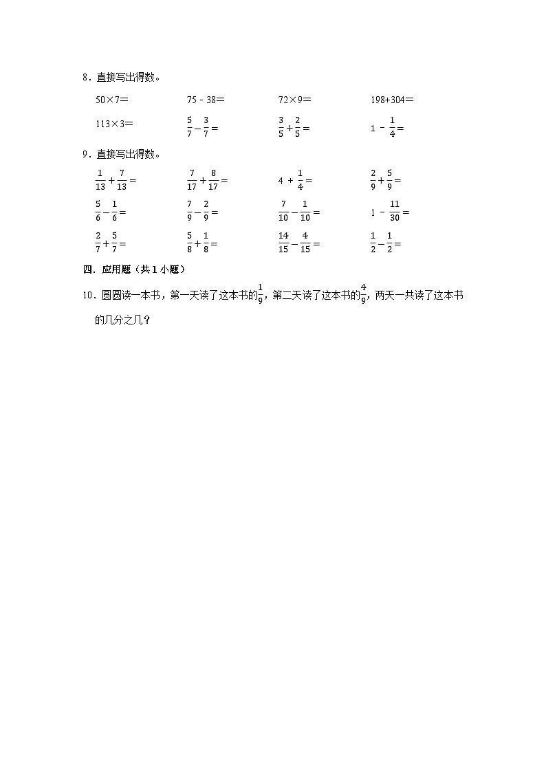 6.1同分母分数加、减法(基础篇) 2023-2024学年下学期小学数学人教版五年级同步分层作业第2页