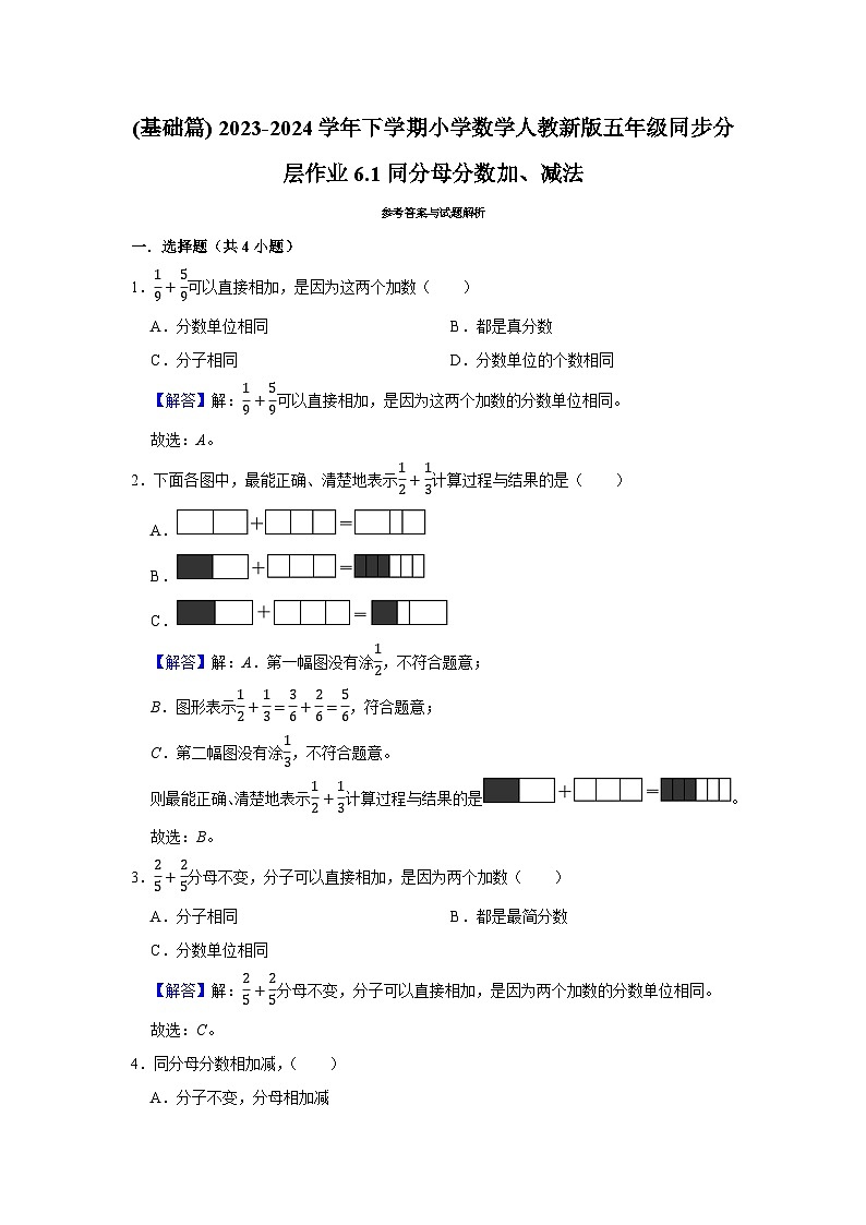 6.1同分母分数加、减法(基础篇) 2023-2024学年下学期小学数学人教版五年级同步分层作业第3页