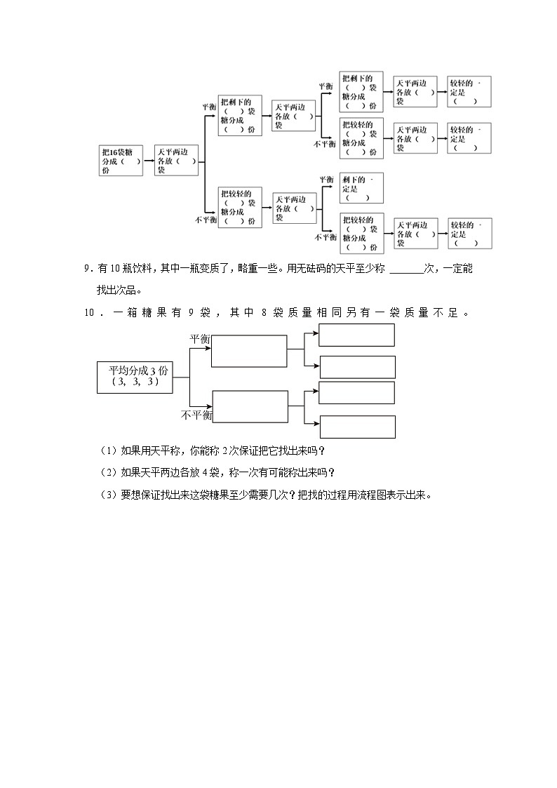8.1找次品(培优篇)2023-2024学年下学期小学数学人教版五年级同步分层作业第2页