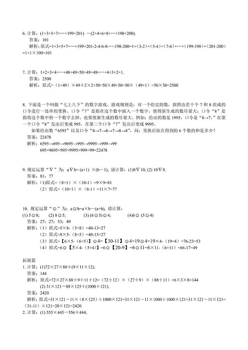 数学思维导引 四年级 第1讲 整数计算综合（教师版）第2页
