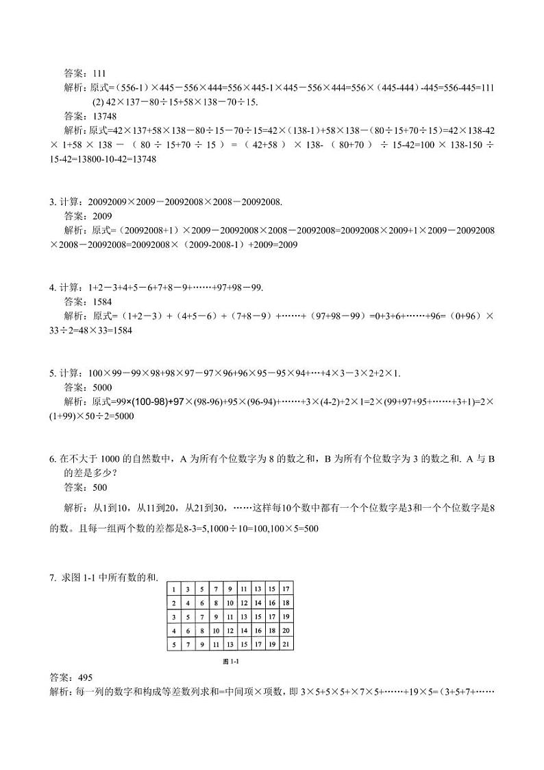 数学思维导引 四年级 第1讲 整数计算综合（教师版）第3页