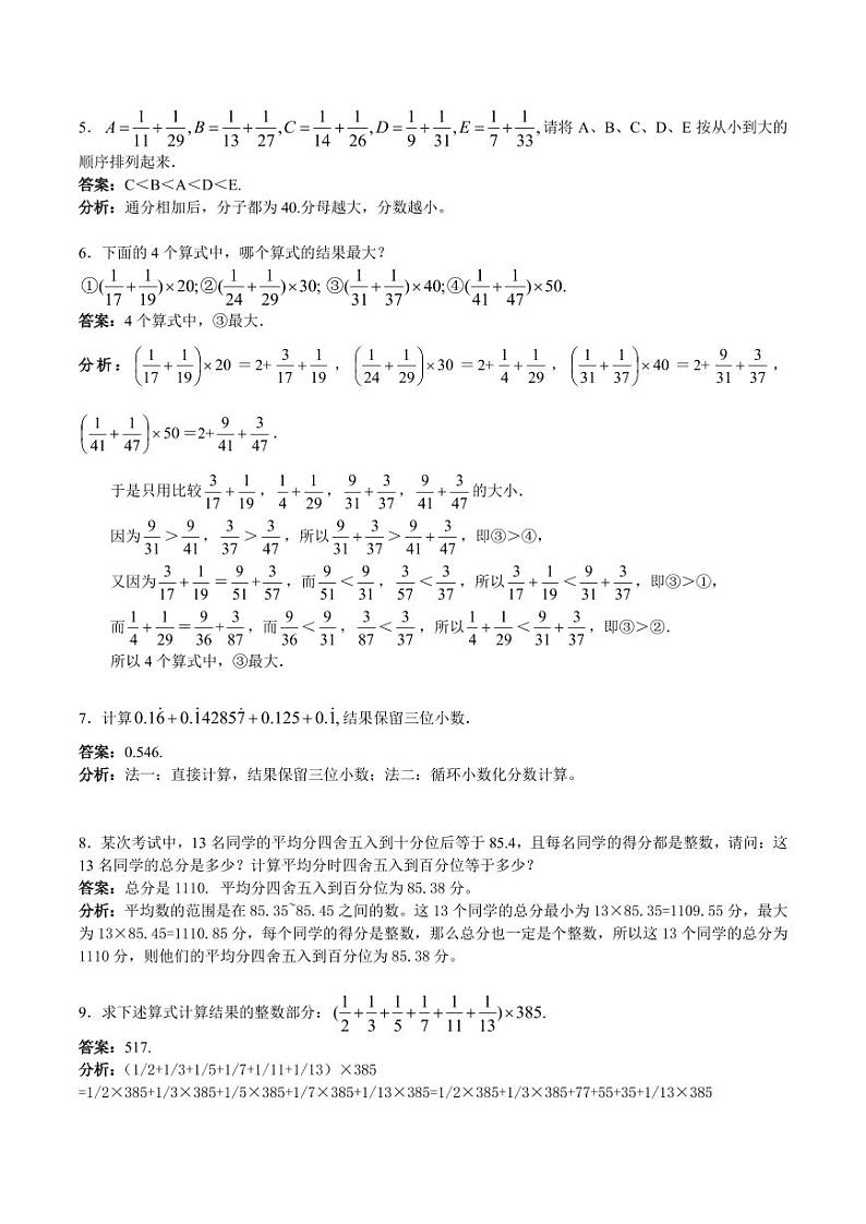 数学思维导引 五年级 第9讲 比较与估算（教师版）第2页