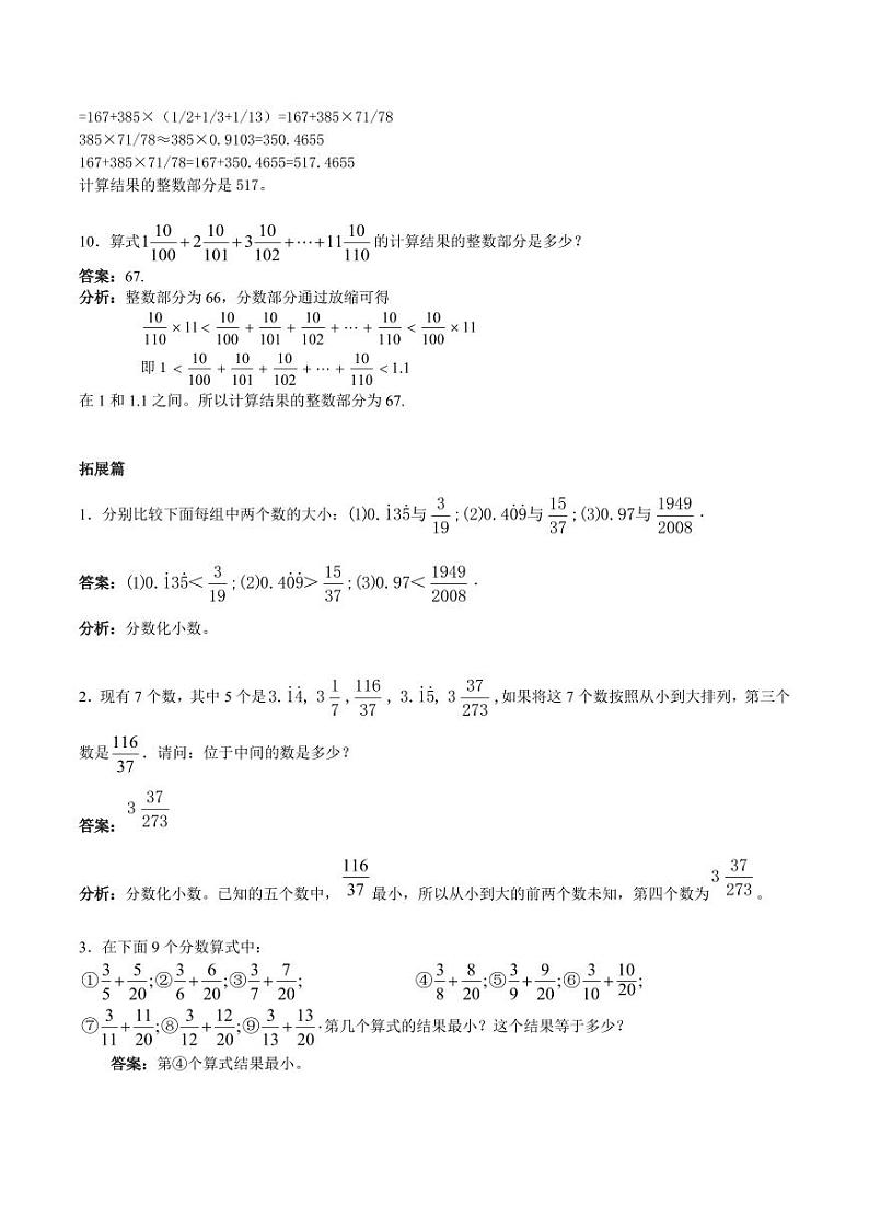 数学思维导引 五年级 第9讲 比较与估算（教师版）第3页