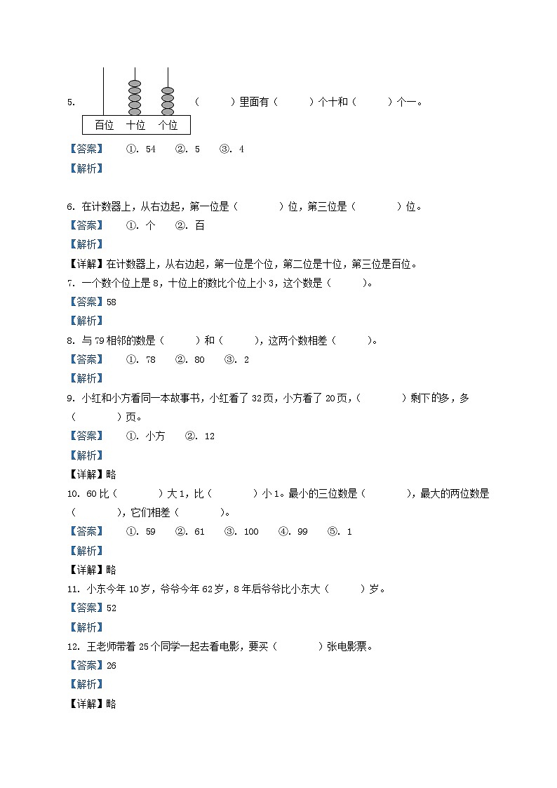 2020-2021学年江苏省无锡市一年级下册数学期中试题及答案第2页