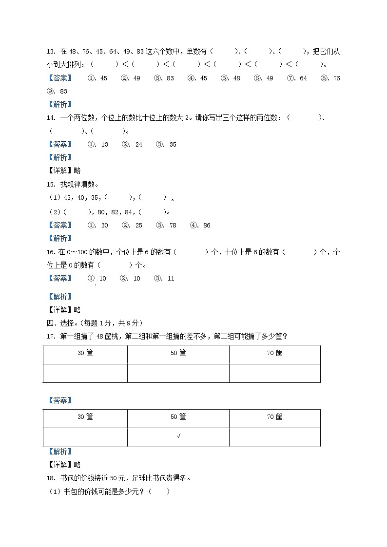 2020-2021学年江苏省无锡市一年级下册数学期中试题及答案第3页